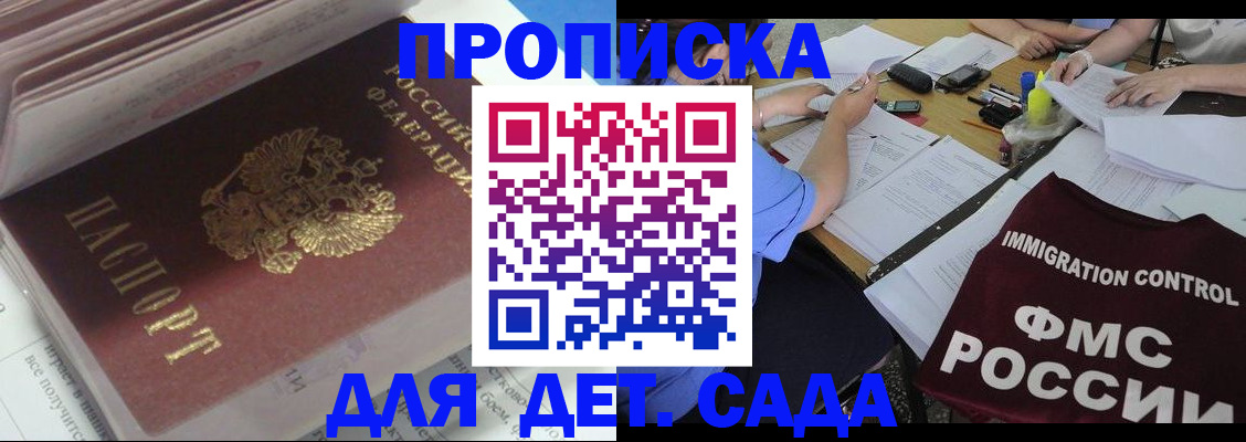 регистрация для дет. сада в Майском