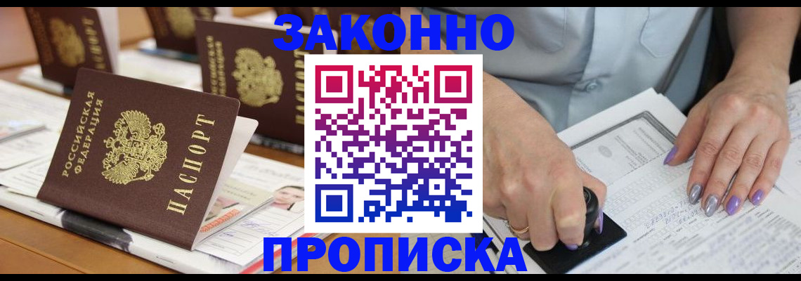 временная регистрация недорого в Майском