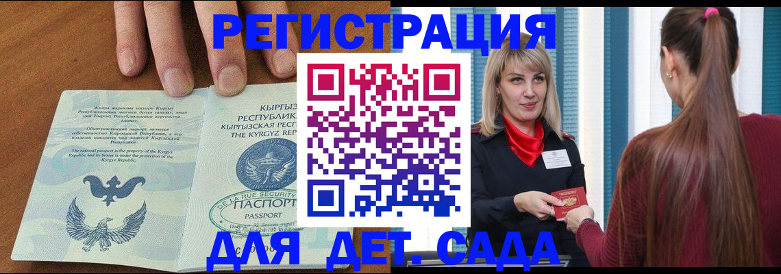 временная регистрация 2025 в Майском