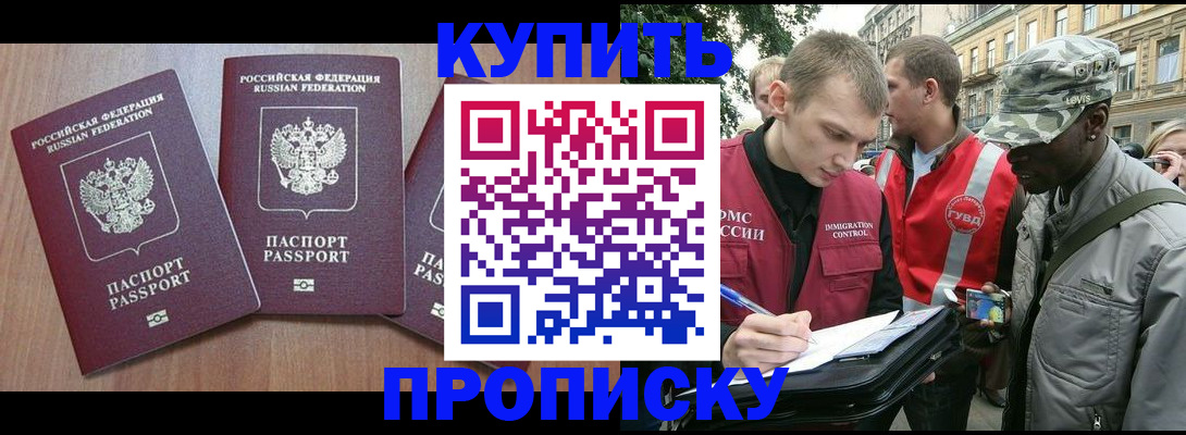 прописка от собственника в Майском