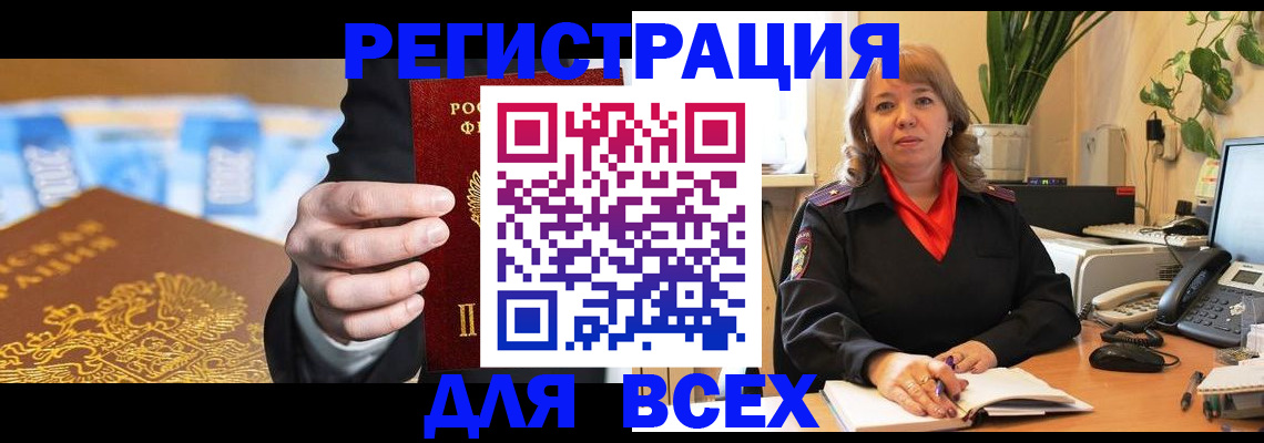 прописка для военкомата в Майском