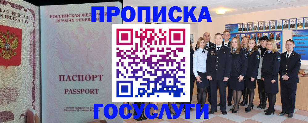 временная регистрация для школы в Майском
